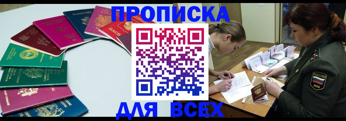 прописка от собственника в Нальчике