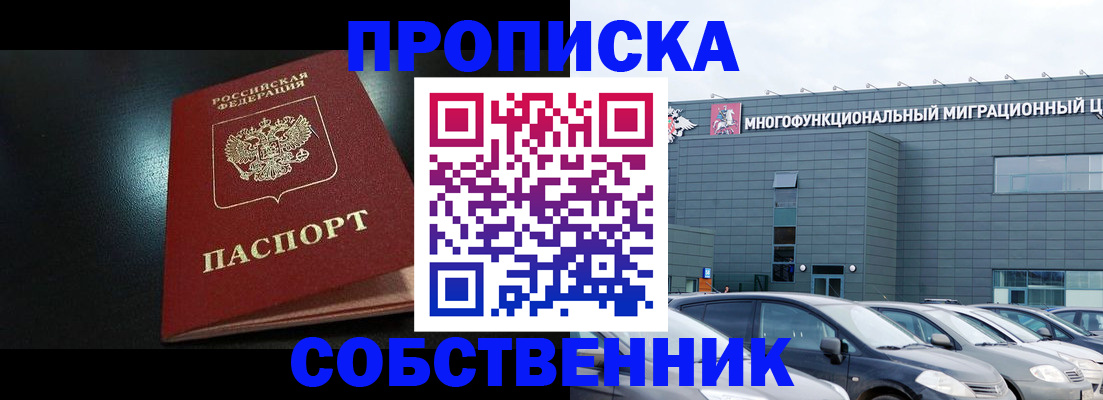 купить прописку в Нальчике