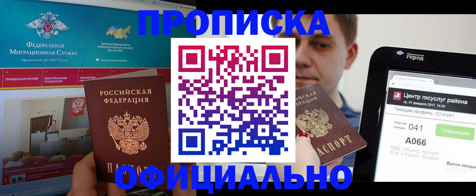 прописка в Нальчике